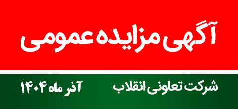 آگهی-مناقصه-مغازه-ah